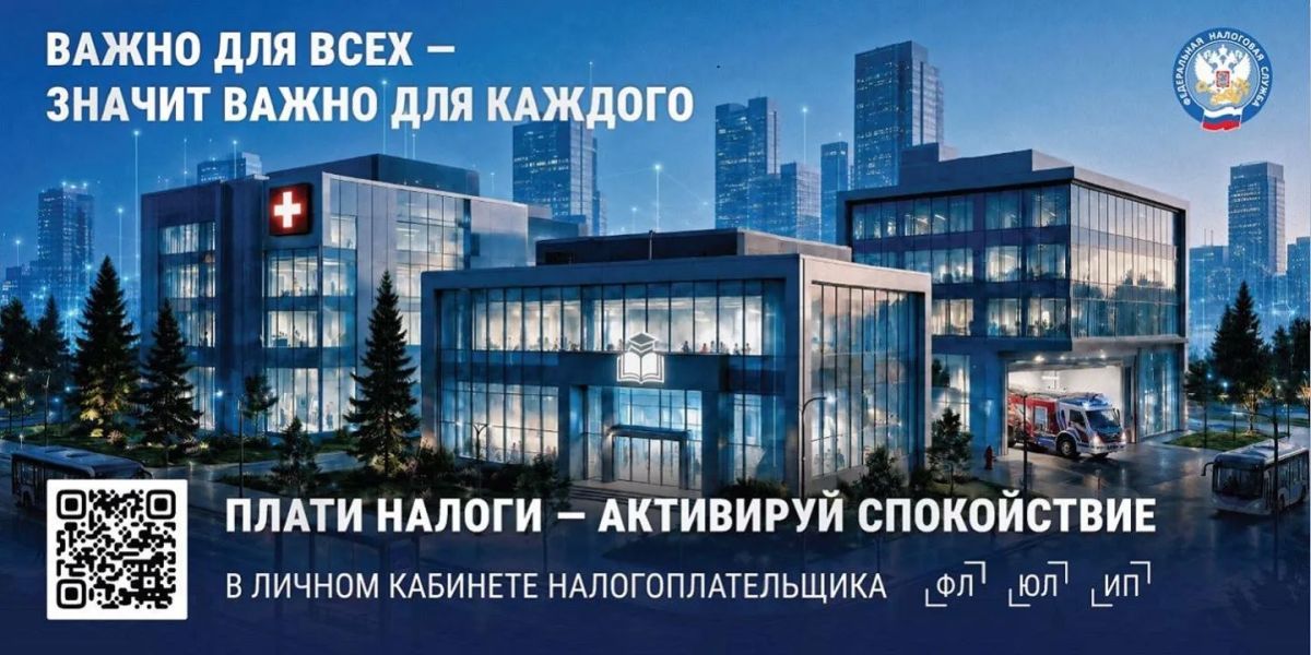 Плати налоги — активируй спокойствие! Плати налоги — активируй спокойствие!