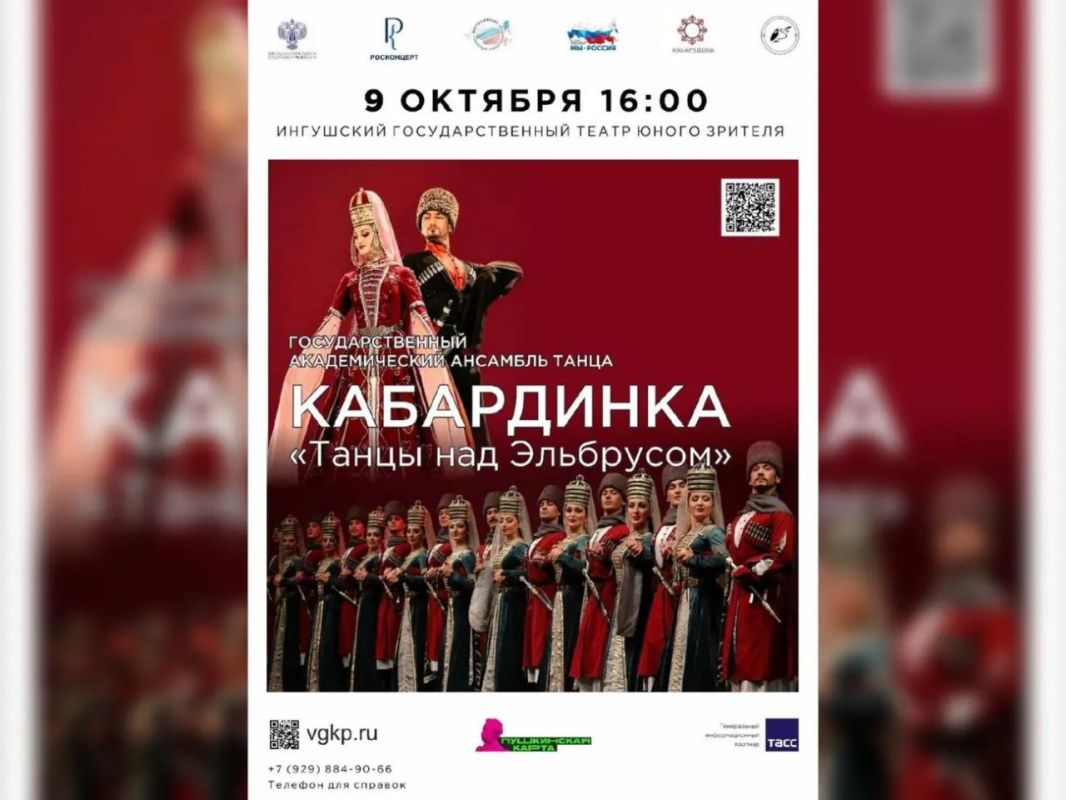 Жителей и гостей Ингушетии приглашают на концерт ансамбля «Кабардинка»