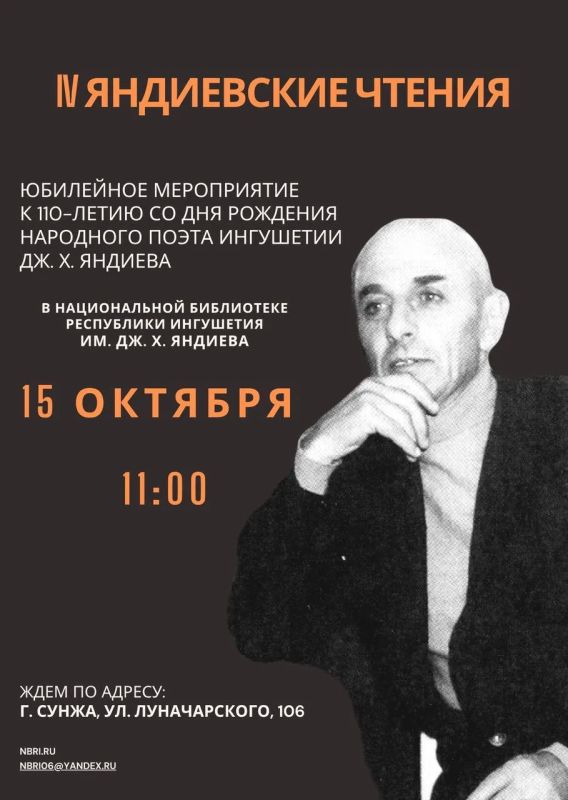 Приглашаем на IV Яндиевские чтения!