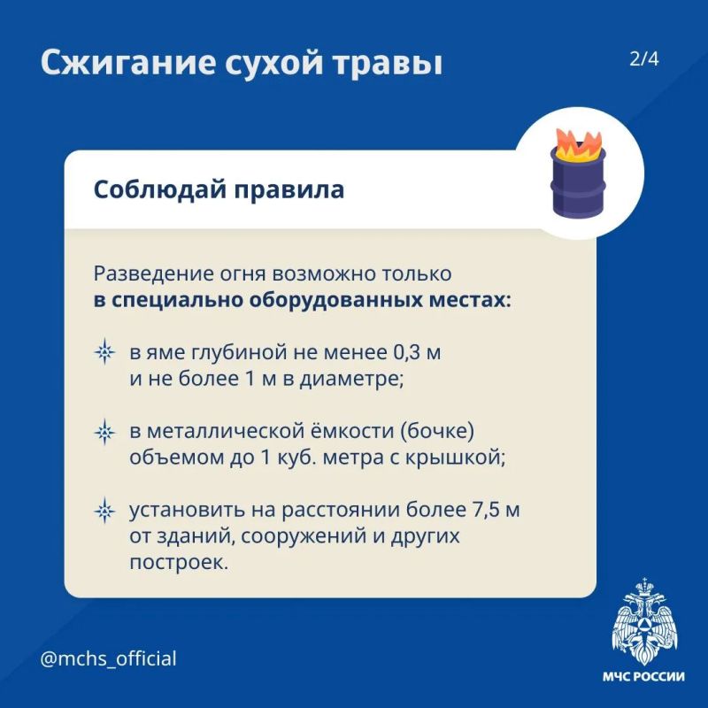 МЧС России напоминает:. очисти участки от сухой травы и мусора; МЧС России напоминает:. очисти участки от сухой травы и мусора;