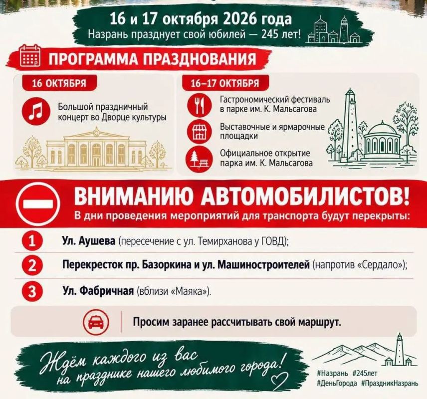 В Назрани во время празднования юбилея города перекрыты некоторые улицы