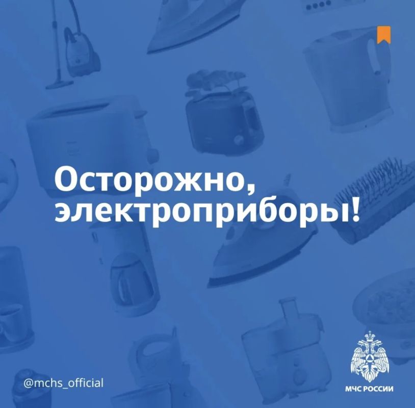 Осторожно, электроприборы. Оставленный без присмотра или неисправный источник тепла - риск