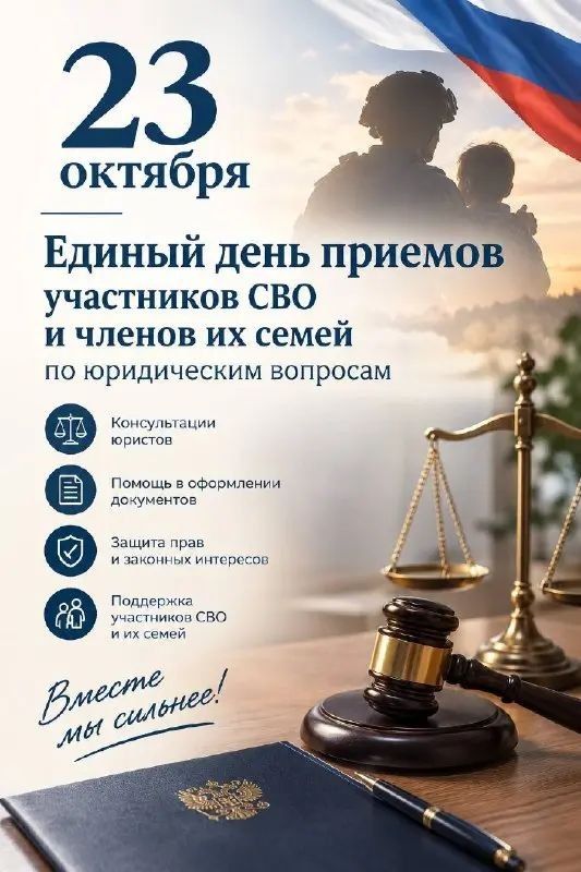 В Ингушетии 23 октября проведут юридический приём участников СВО и их семей