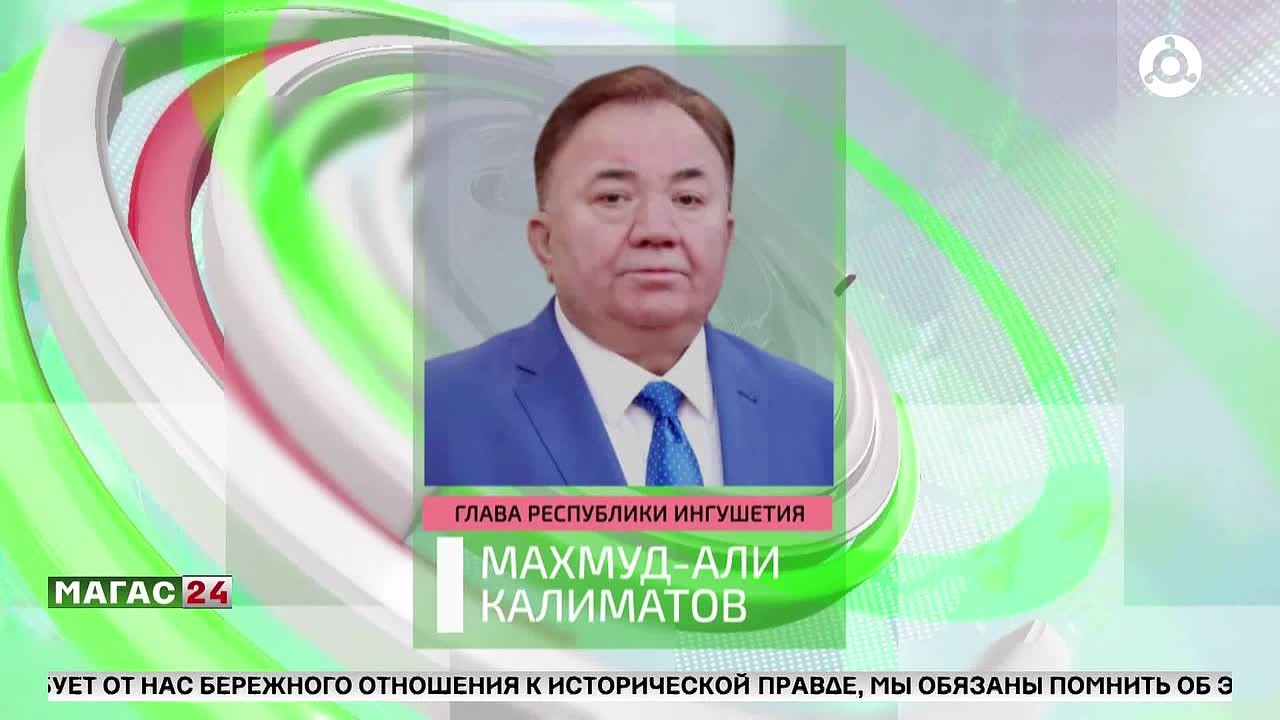 Глава Ингушетии обратился к жителям республики в День памяти жертв событий осени 1992 года